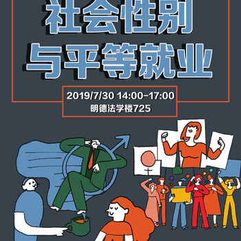 A poster with predominantly Chinese lettering, with Gender & Equal Employment written across the top. Cartoon drawings below depict people at work.