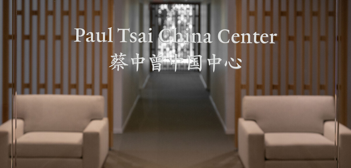 Lounge of Paul Tsai China Center