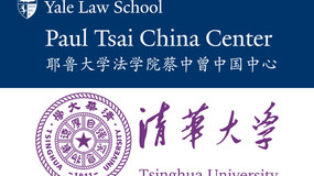 Tsai China Center and Tsinghua University logos